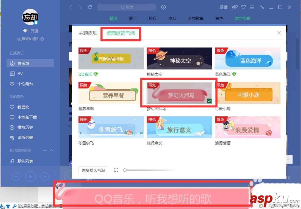 QQ音樂怎么自定義設置皮膚和氣泡? QQ,皮膚,氣泡
