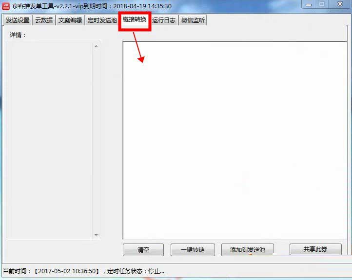 京客推,發單工具