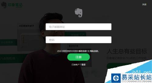 印象筆記怎么注冊(cè)?印象筆記注冊(cè)教程