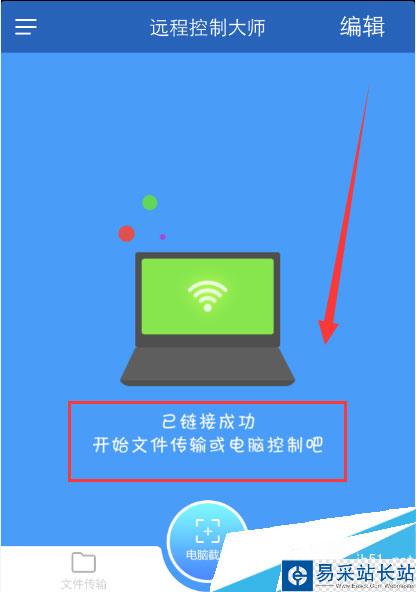 手機怎么遠程控制電腦【WiFi共享大師版】