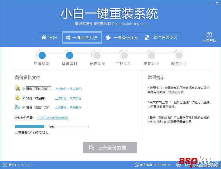 小白一鍵重裝系統工具 v6.0.0 官方使用教程