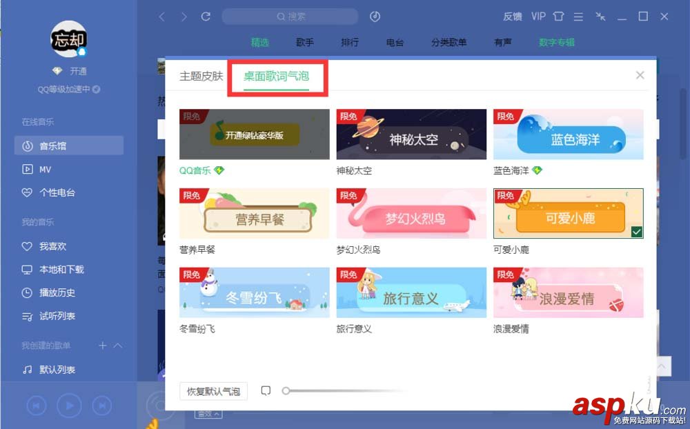 QQ音樂怎么自定義設置皮膚和氣泡? QQ,皮膚,氣泡