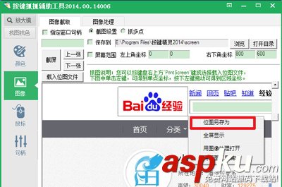 按鍵精靈設置找到圖片腳本一鍵完成指定的動作 找到圖片,按鍵精靈