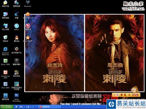 用美圖秀秀“桌面場景” 一分鐘制作《刺陵》壁紙