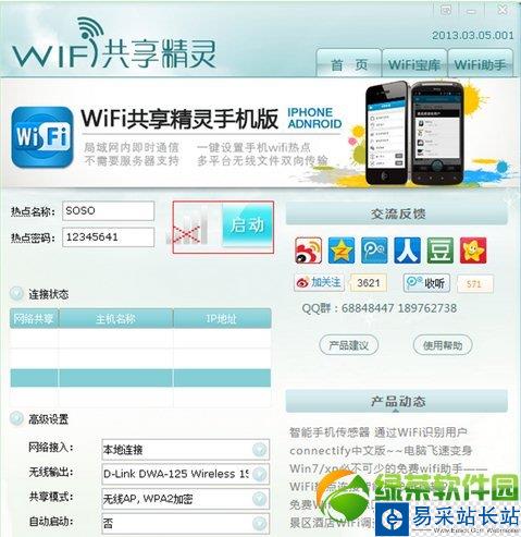 wifi共享精靈啟動不了、打不開解決方法匯總4