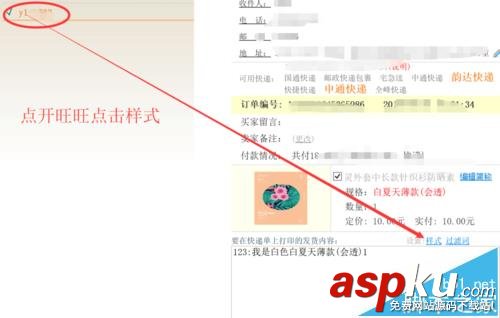 快遞助手怎么快速打印商家編碼到快遞單中? 快遞助手