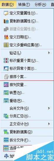 SPSS識別并刪除重復個案的兩種方法 spss刪除重復個案,spss標識重復個案,spss加權個案,spss選