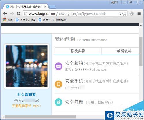 酷狗忘記賬號了怎么辦?酷狗音樂找回帳號教程