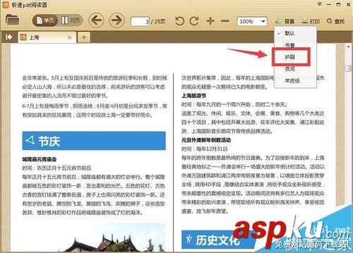 極速PDF閱讀器護眼模式在乃怎么開啟? 極速pdf閱讀器,極速pdf閱讀器下載,極速pdf閱讀器綠色版