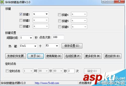 華華按鍵連點器怎么安裝?華華按鍵連點器安裝使用教程 華華鍵盤連點器