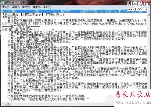 txt文檔合并成功