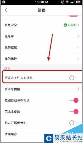 花椒直播如何屏蔽陌生人消息?花椒直播屏蔽陌生人私信教程
