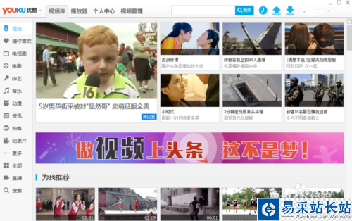 優酷客戶端打不開該怎么辦?