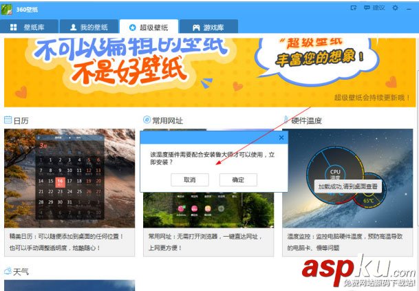 360壁紙電腦版怎么顯示硬件溫度?電腦硬件溫度多少正常? 360壁紙,硬件溫度,電腦硬件