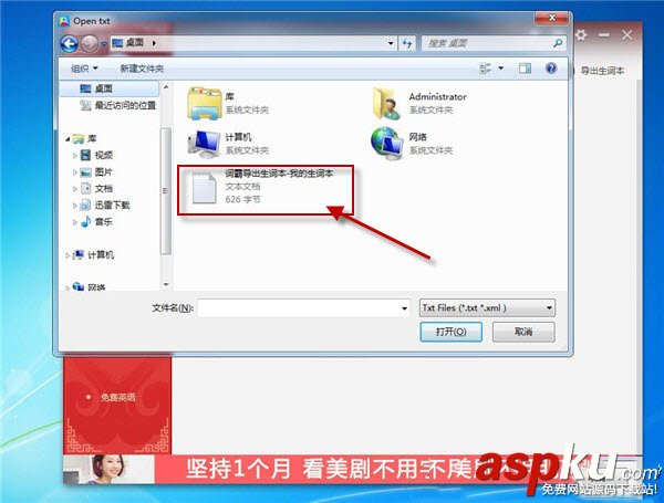 金山詞霸怎么導入導出txt生詞本 金山詞霸生詞本導入導出txt圖文教程 金山詞霸