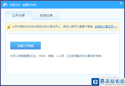 百度網盤怎樣分享文件