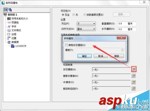 BarTender條碼怎么插入字符 BarTender,條碼