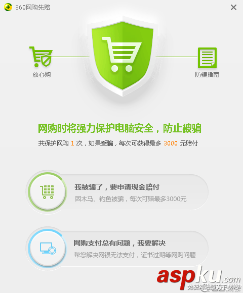 360網購先賠怎么用 360網購先賠