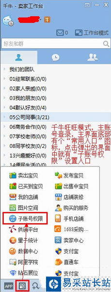 千牛子賬號怎么授權？千牛子賬號權限設置教程