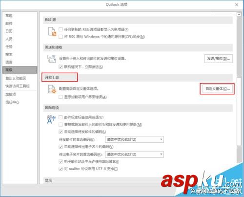 Outlook怎么刪除窗體? Outlook自定義窗體的教程 Outlook,窗體