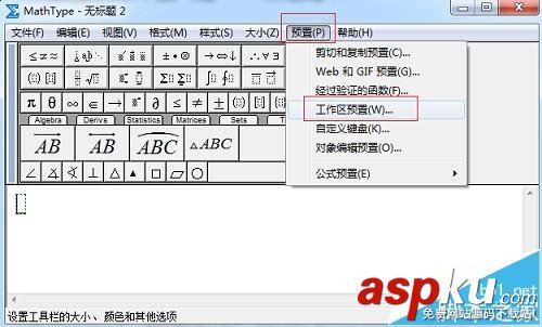 MathType怎么修改工作區域的背景顏色? mathtype,背景顏色