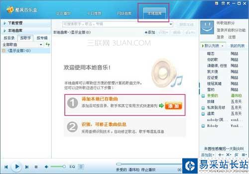 酷我音樂(lè)盒歌曲庫(kù)使用技巧大全  教程