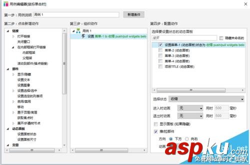 Axure抽屜效果菜單效果該怎么制作? Axure,菜單
