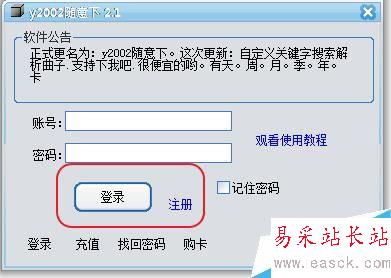 y2002音樂客app下載