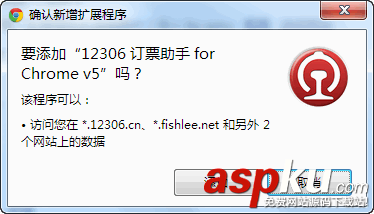 12306搶票助手使用教程幫你搶到回家的車票 12306搶票,搶票軟件