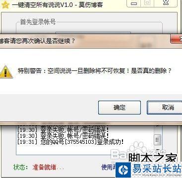 怎么批量刪除空間說說