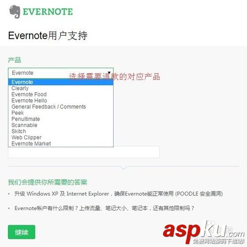 印象筆記高級(jí)用戶怎么申請(qǐng)退款? 印象筆記,退款