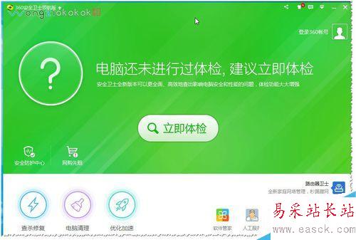 360安全衛士如何鎖定及解鎖主頁？