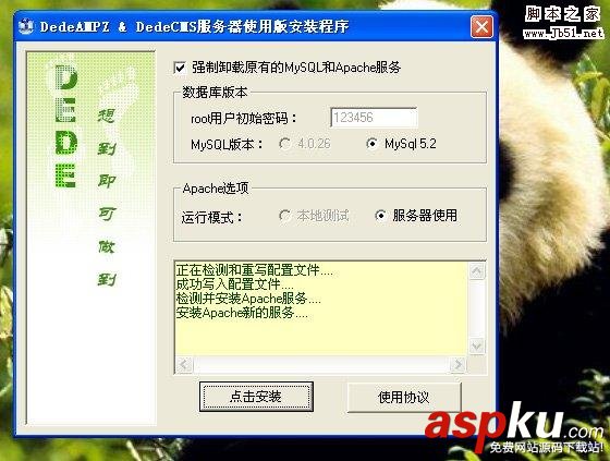 DedeAMPZ,安裝教程