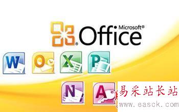 為什么Office辦公軟件打開時(shí)速度會很慢呢?