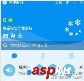 阿里旺旺,危險(xiǎn)文件,提醒,取消,攻略
