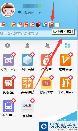 阿里旺旺如何管理自己的應用？