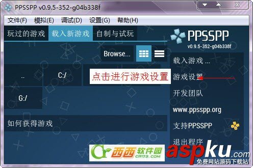 ppsspp模擬器怎么設置 ppsspp 0.9.5設置教程 模擬器,ppsspp