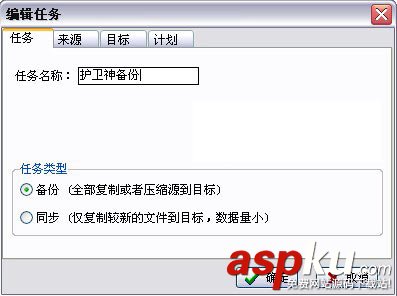TTBack,天天備份,數(shù)據(jù)備份