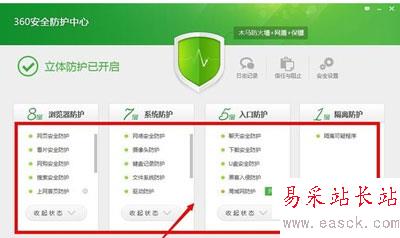360防火墻網(wǎng)頁(yè)安全防護(hù)