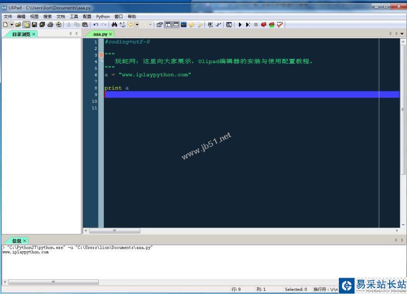 Ulipad安裝完成操作界面 Ulipad安裝完成操作界面