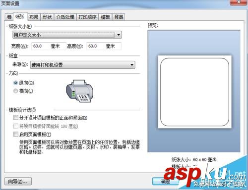 BarTender2016怎么設置條碼打印紙張的大小? BarTender