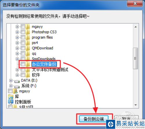 百度網盤自動備份設置