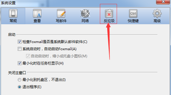 foxmail,黑名單