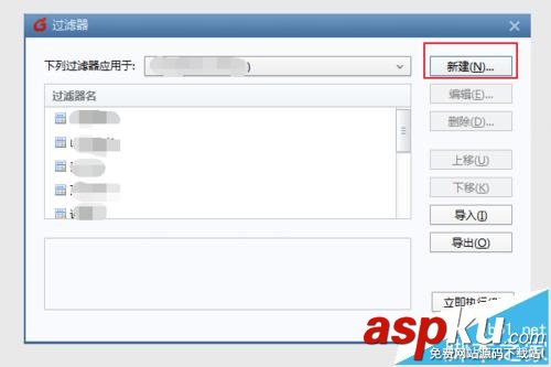 foxmail郵件怎么設(shè)置分類接收? foxmail