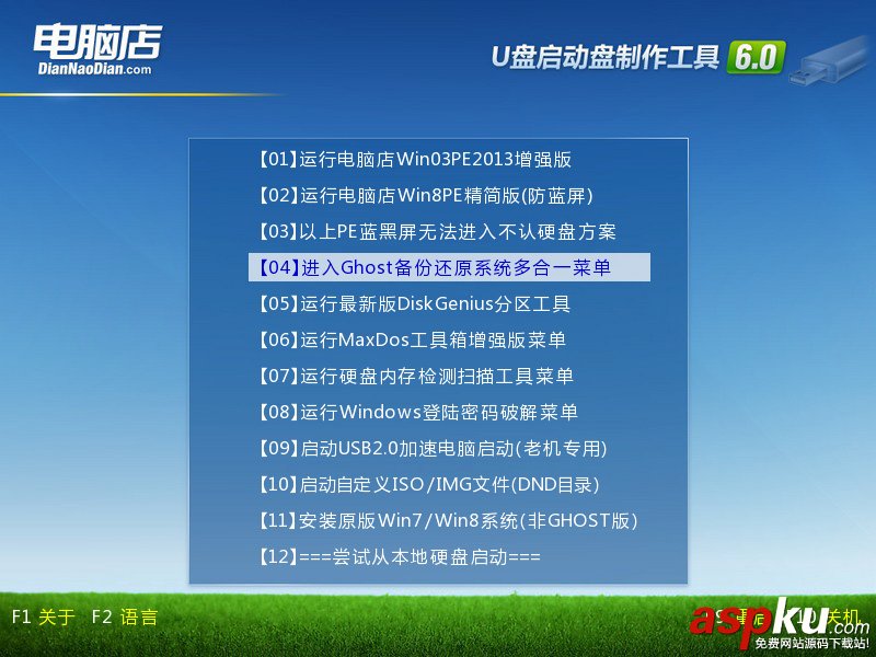 電腦店超級U盤啟動盤制作工具 V6.0 綜合使用教程 電腦店,U盤啟動盤