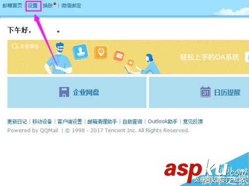 騰訊企業(yè)郵箱怎么添加白名單?騰訊企業(yè)郵箱添加白名單教程 騰訊,企業(yè)郵箱,白名單
