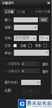 暴風影音2015怎么設置字幕？暴風影音設置字幕教程