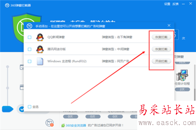 360殺毒軟件攔截廣告彈窗的設置