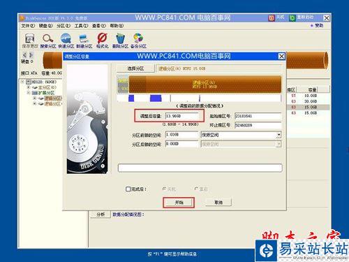DiskGenius怎么給C盤擴容？DiskGenius無損調整C盤容量方法