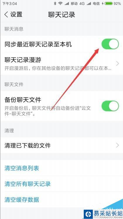 TIM聊天記錄不同步怎么辦？TIM手機(jī)和電腦同步聊天記錄教程